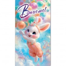 Конверт вітальний (для грошей) 16.5х9х0,5 см