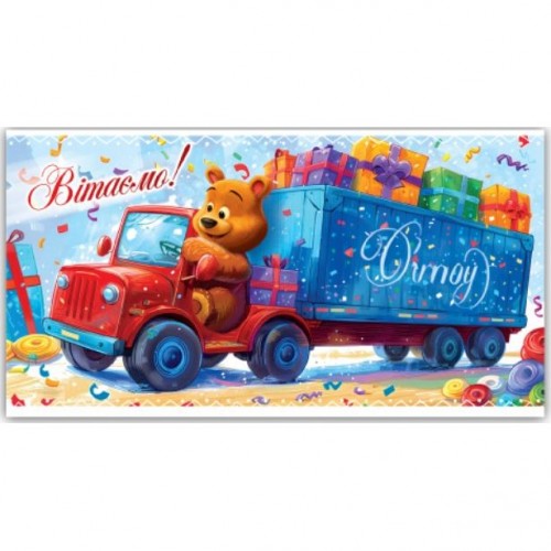 Конверт вітальний (для грошей) 16.5х9х0,5 см (10 шт) (Експрес Удачі)