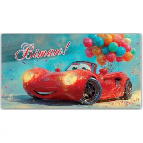 Конверт вітальний (для грошей) 16.5х9х0,5 см (Експрес Удачі)