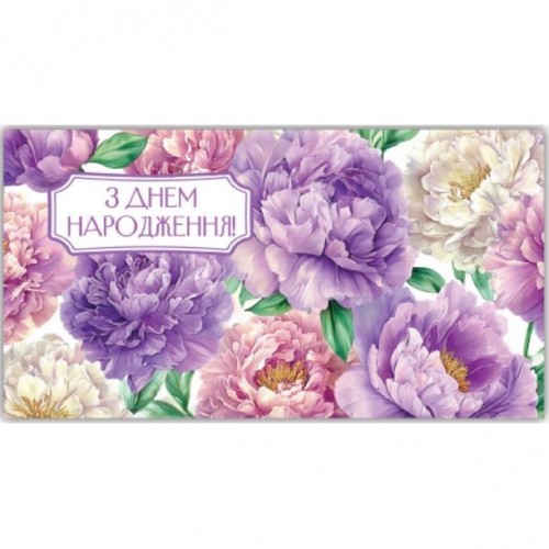 Конверт поздравительный (для денег) 16.5х9х0,5 см (10 шт) (Експрес Удачі)