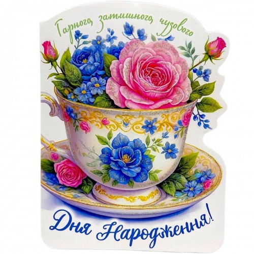 Листівка вітальна (набір 10 шт) (FIESTA)