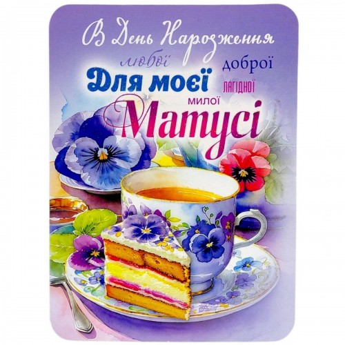 Листівка вітальна (набір 10 шт) (FIESTA)