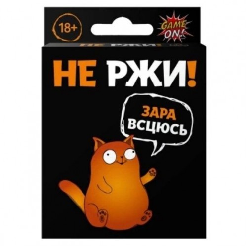 Гра настільна "Не ржи!" (з ігровими картами) (DreamMakers)