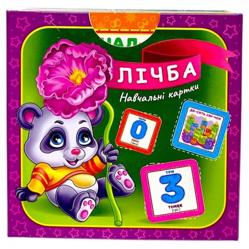 Навчальні картки "Лічба", (ілюстрації та завдання) (Апельсин)