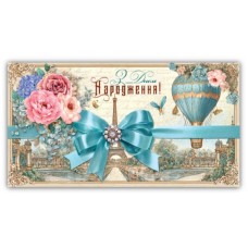 Конверт поздравительный (10 шт)