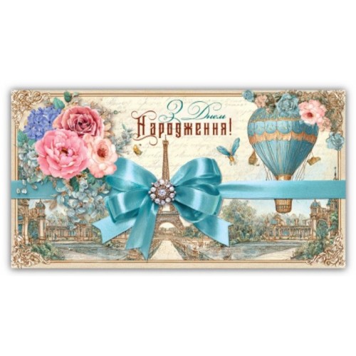 Конверт поздравительный (10 шт) (MiC)