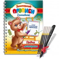 Багаторазові прописи з канавкою (ручка+тримач) Дрібна моторика