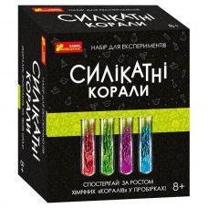 Набор экспериментов. Силикатные кораллы
