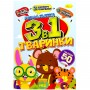 Дитяча розмальовка 3в1 "Тваринки" (укр) (Апельсин)