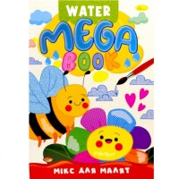 Книжка-раскраска серии MEGA Water Book 