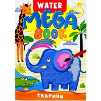 Книжка-раскраска серии MEGA Water Book 