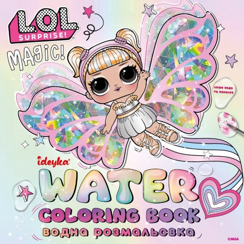 Водна розмальовка "L.O.L. Surprize! Fairies" (Ідейка)