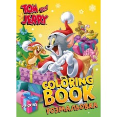 Книжка-раскраска со стикерами - Tom and Jerry: Новый Год © Warner Bros.