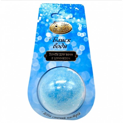 Бомбочка для ванны "Аква Шайн. Bath Sweets" с шиммером 140г Блеск воды (Аква Шайн)
