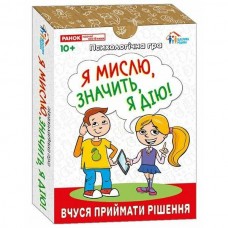 Психологічна гра для занять з дітьми 