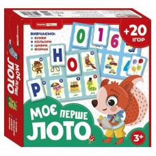 Моє перше лото 