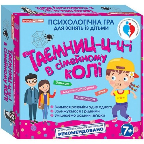 Психологічна гра "Таємниці в сімейному колі" (Ранок)