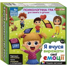 Психологічна гра для занять із дітьми. Я вчуся виражати свої емоції