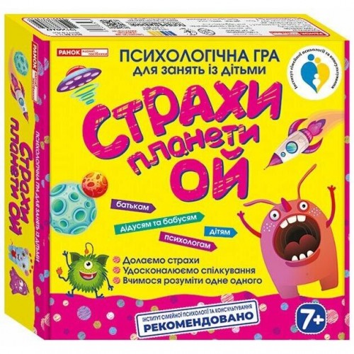 Психологічна гра "Страхи планети Ой" (Ранок)