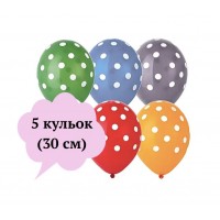 Кульки,12дюймів (30 см) в горошок ,2,8г,5шт.у пакеті,5кольорів змішані