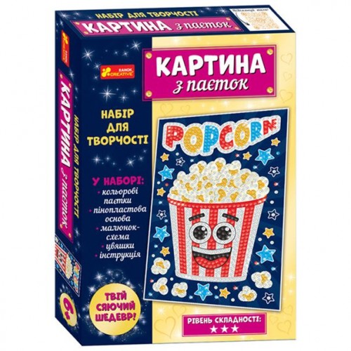 Картина з паєток "Попкорн" (MiC)