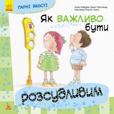 Книжка "Як важливо бути розсудливим!", укр