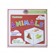Маленькая книжка-кубик "Тварини. Animals (англ) Ч. 1"