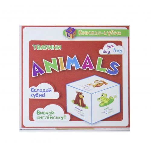 Маленька книжка-кубик "Тварини. Animals (англ) Ч. 1" (Торсинг)