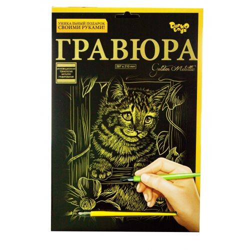 Гравюра "Golden Metallic: Котенок" (А4) (Dankotoys)