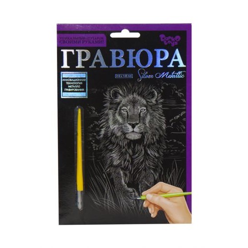 Гравюра "Silver Metallic: Величний лев" (А5) (Dankotoys)