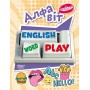 Книга з наклейками для вивчення англійської "Playing English. Алфавіт" (Торсинг)