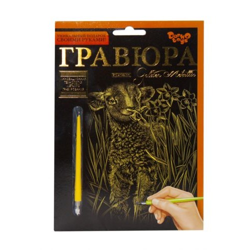 Гравюра "Golden Metallic: Овечка" (А5) (Dankotoys)