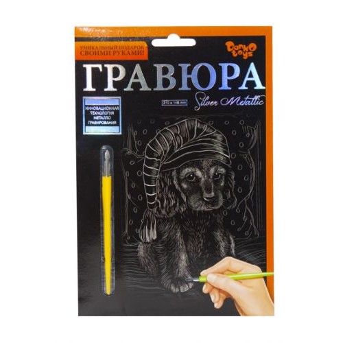 Гравюра "Silver Metallic: Щеночек" (А5) (Dankotoys)