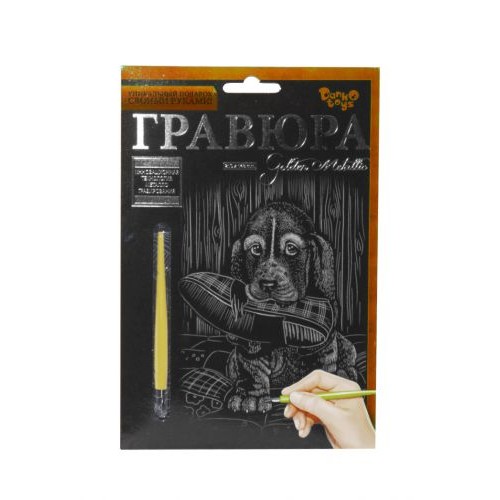 Гравюра "Silver Metallic: Преданный пёс" (А5) (Dankotoys)