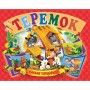 Книжка-панорамка "Теремок" рус (Кредо)