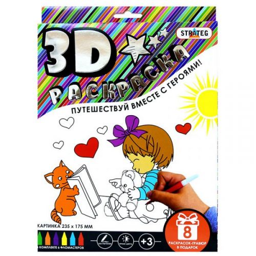 3D розфарбування (Strateg)