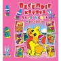 Аплікації + розмальовки "Веселі кошенята" (рус) (Crystal Book)