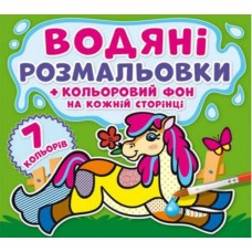 Водная раскраска "На ферме: Цветной фон" рус