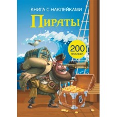 Книга з наклейками Пірати, рус