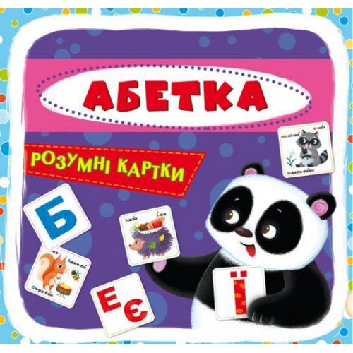 Розумні картки. Абетка. 30 карток, укр (Crystal Book)