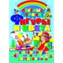 Книга "Фігури і кольору в віршах і картинках" (рус) (Crystal Book)