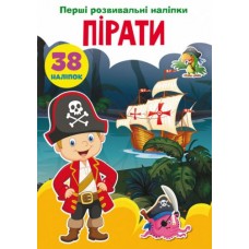 Книга "Первые развивающие наклейки. Пираты" укр