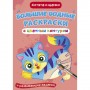 Книга "Большие водные раскраски: Котята и щенки" (Crystal Book)