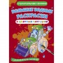 Книга "Великі водні розмальовки: Будівельна техніка" (Crystal Book)