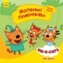 Дитяча книжка із серії "Три кота. Історії. Маленькі помічники" (Ранок)