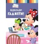 Дитяча книжка із серії "Disney. Школа життя: Відклади Ґаджети" (Ранок)