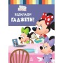 Детская книга из серии "Disney. Школа жизни: Отложи Гаджеты" (Ранок)