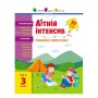 Книга "Літній інтенсив: Пишемо, міркуємо. Іду в 3 клас" (Ранок)
