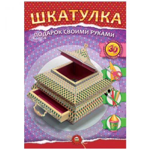 Аппликация "Подарок своими руками: Шкатулка", рус (Талант)