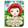 Книжка детская "Красная шапочка" (Кредо)